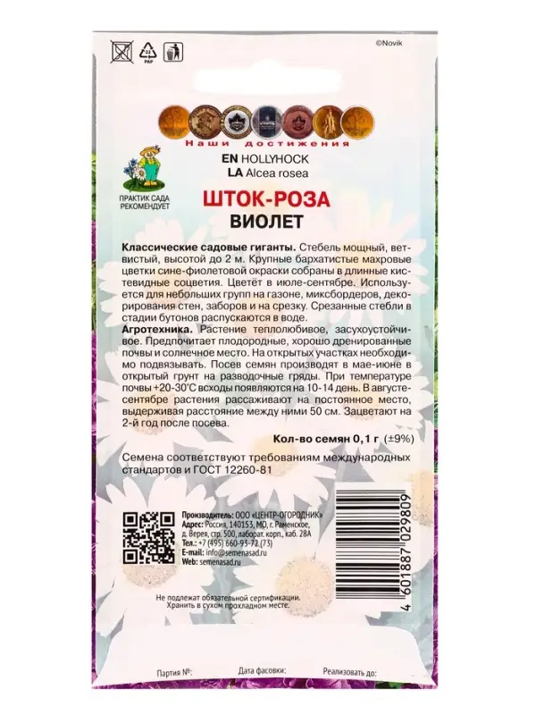 Набор семян Шток-роза, Мальва &laquo;ПОИСК&raquo;, 6 пакетов, разные сорта