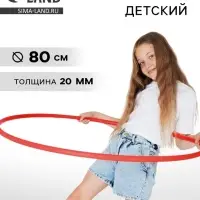 Обруч, диаметр 80 см, красный