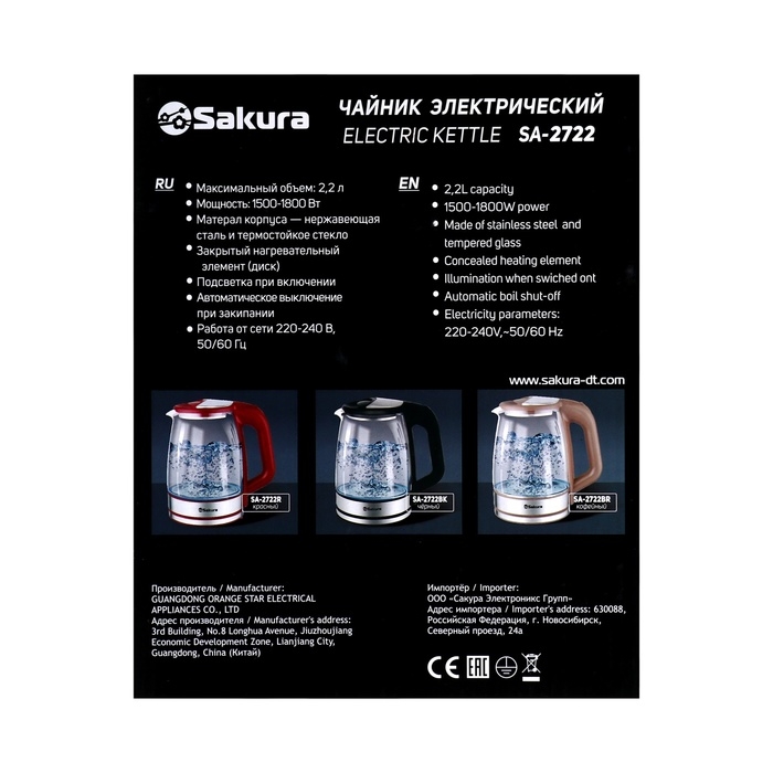 Чайник электрический Sakura SA-2722BK, стекло, 2.2 л, 1800 Вт, подсветка, серебристо-чёрный Чайник электрический Sakura SA-2722BK, стекло, 2.2 л, 1800 Вт, подсветка, серебристо-чёрный