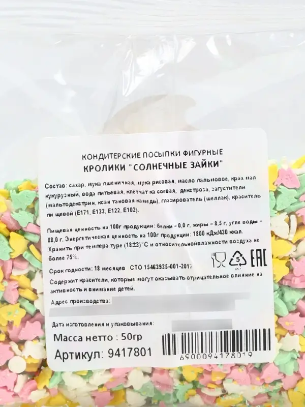 Кондитерская посыпка &laquo;Кролики&raquo;, 50 г