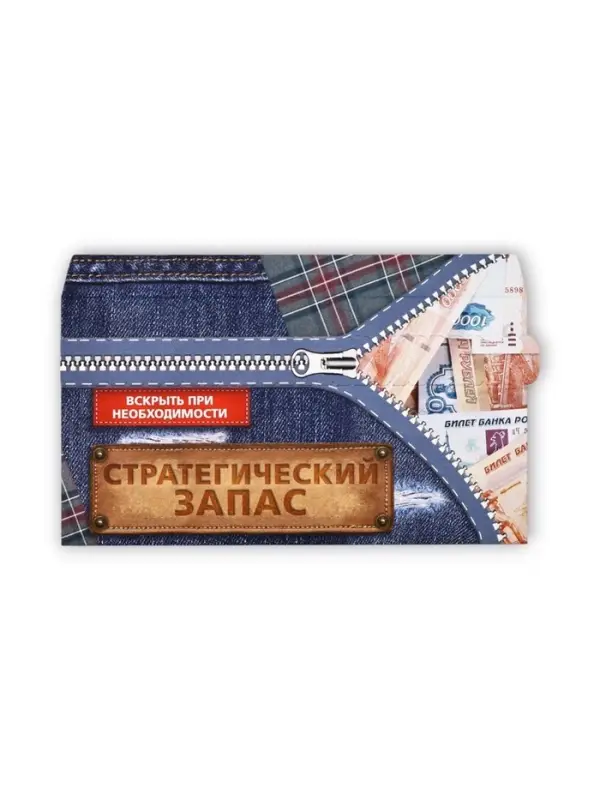 Конверт для денег с перфорацией &laquo;Заначка&raquo;, 16.5&times;8 см