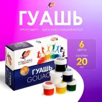 Гуашь 6 цветов &times; 20 мл &laquo;Классика&raquo;