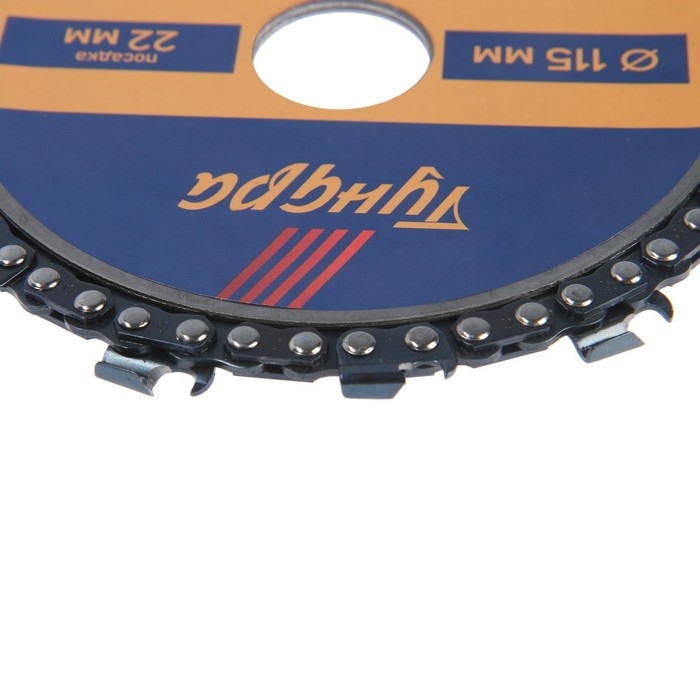 Диск пильный цепной для УШМ ТУНДРА, 115 х 22 мм Диск пильный цепной для УШМ ТУНДРА, 115 х 22 мм