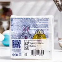 Салфетки пасхальные бумажные &laquo;Сладкая парочка&raquo;, 2 слоя, 20х20 см, 30 шт