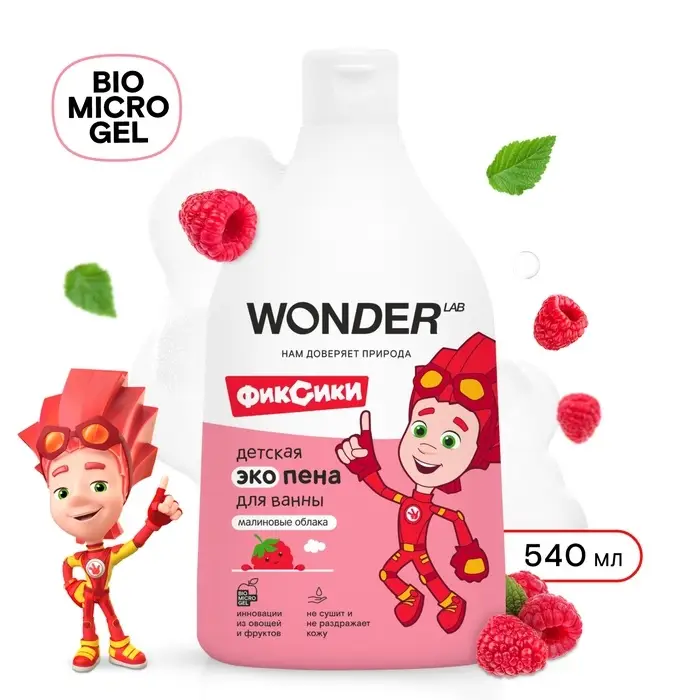 Детская экопена для ванны WONDER LAB малиновые облака, 540 мл Детская экопена для ванны WONDER LAB малиновые облака, 540 мл