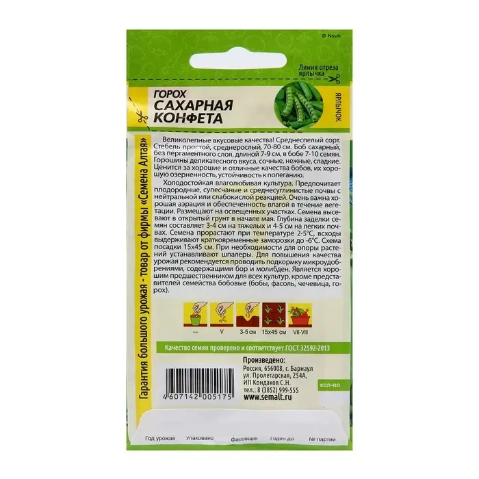 Семена Горох  Семена Горох "Сахарная Конфета", среднеспелый, ц/п, 10 г