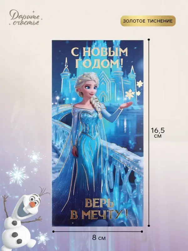 Конверт для денег &laquo;С Новым годом! Принцесса&raquo;, тиснение, 16.5&times;8 см