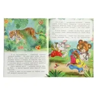Книга "Сказочные джунгли", 16 стр, Гурина И. В. Книга "Сказочные джунгли", 16 стр, Гурина И. В.