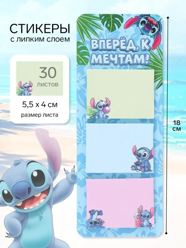 Стикеры с липким слоем &laquo;Вперёд к мечтам&raquo;, 3 шт., 30 л