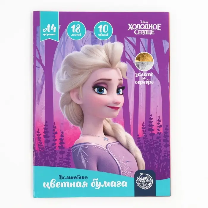 Цветная бумага, А4, 18 листов, 10 цветов, немелованная, односторонняя, на скрепке, 48 г/м&sup2;, &laquo;Холодное сердце&raquo;