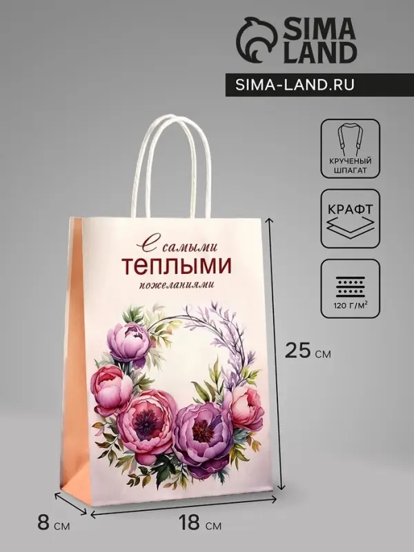 Пакет подарочный крафт, &laquo;Самыми теплыми воспоминаниями&raquo;, 18&times;8&times;25 см