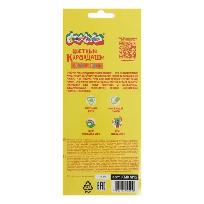 Карандаши цветные &laquo;Каляка-Маляка. ПРЕМИУМ&raquo;, 12 цветов, супермягкие, утолщённый стержень, трёхгранный корпус
