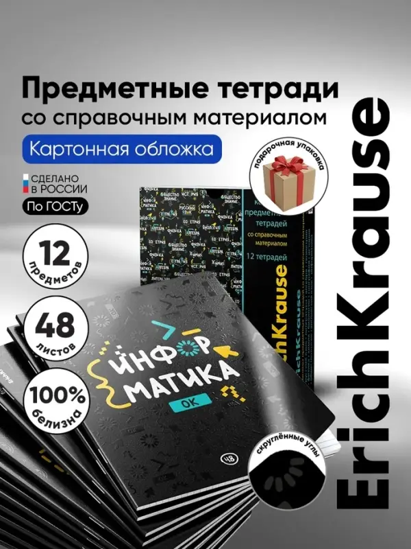 Набор предметных тетрадей ErichKrause. Inscription, 12 предметов, 48 листов, со справочным материалом, обложка из мелованного картона