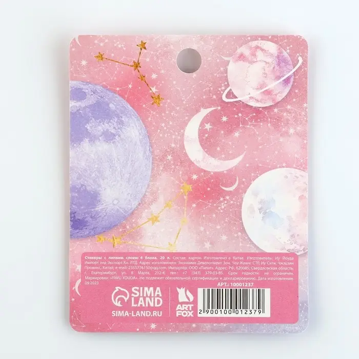 Стикеры с липким слоем 4 блока по 20 л &laquo;Космос: Мечтай&raquo;