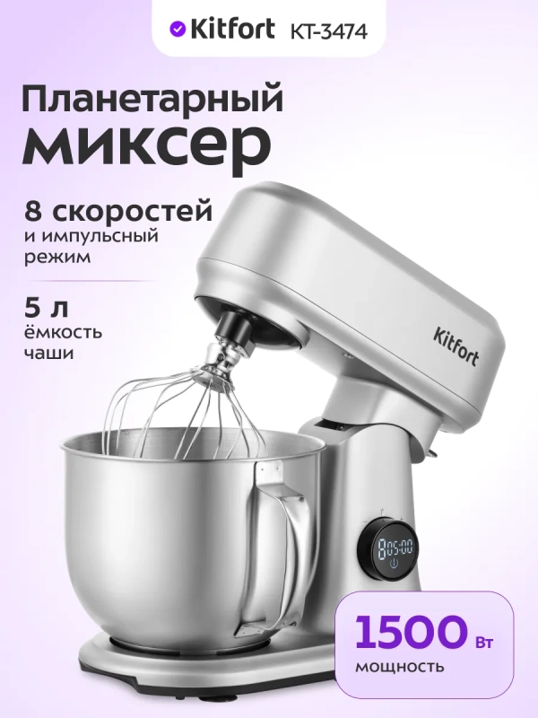Цельнометаллический планетарный миксер с чашей КТ-3474