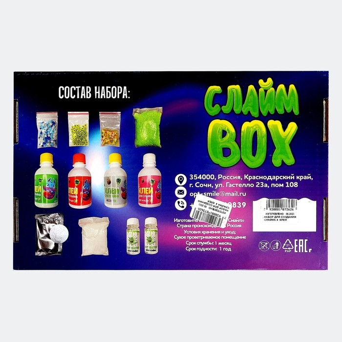 Слайм BOX 4 клея, набор по созданию слайма Слайм BOX 4 клея, набор по созданию слайма