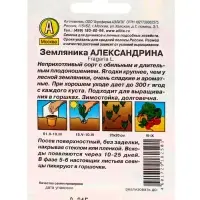 Семена Земляника Александрина, Лидер,0,04 г Семена Земляника Александрина, Лидер,0,04 г