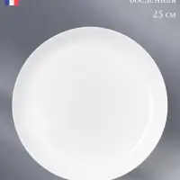 Тарелка Luminarc DIWALI PRECIOUS, d=25 см, стеклокерамика, белая