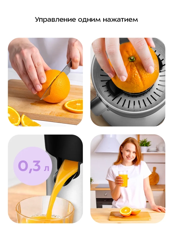 Соковыжималка для цитрусовых КТ-1199 - 85 Вт