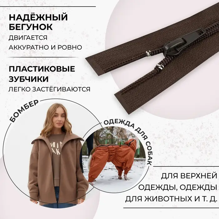 Молния «Спираль», №5, разъёмная, замок автомат, 80 см, коричневая