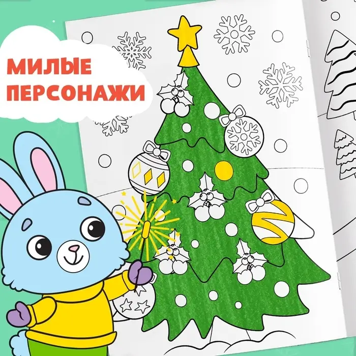 Раскраска новогодняя «Змейка», 12 стр., А5