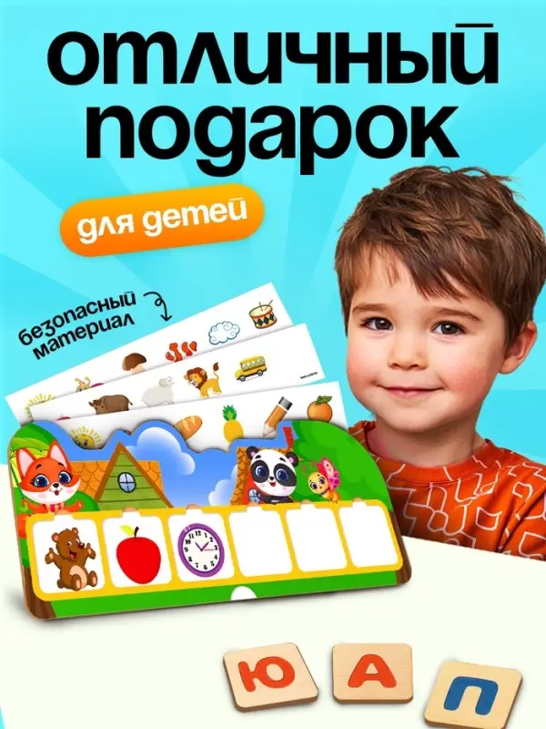 Развивающая игра &laquo;Учимся читать&raquo;