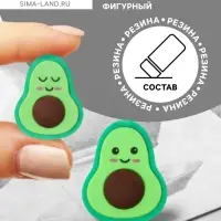 Ластик фигурный &laquo;Авокадо с открытыми глазками&raquo; (штрихкод на штуке)