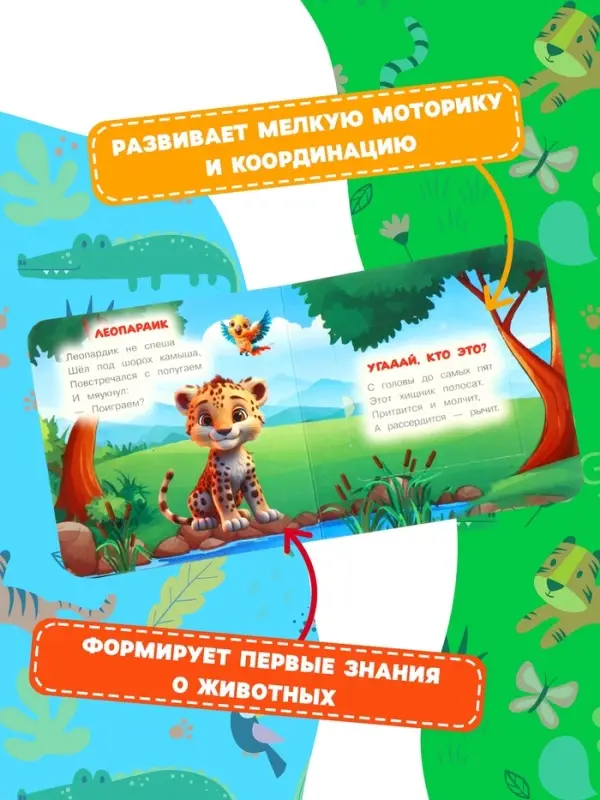 Книга с окошками &laquo;В. Степанов. Капибара в зоопарке&raquo;, 10 стр.