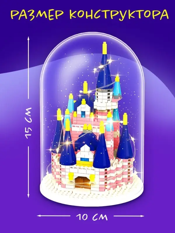 Конструктор блочный &laquo;Замок принцессы&raquo;, 567 деталей, Спящая красавица