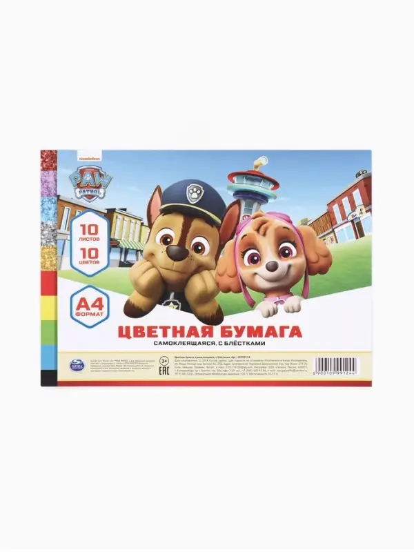 Цветная бумага самоклеящаяся, А4, 10 листов, 10 цветов, 80 г/м&sup2; , &laquo;Пёсик&raquo;