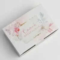 Коробка подарочная сборная, упаковка, &laquo;Самой прекрасной&raquo;, 22&times;15&times;10 см