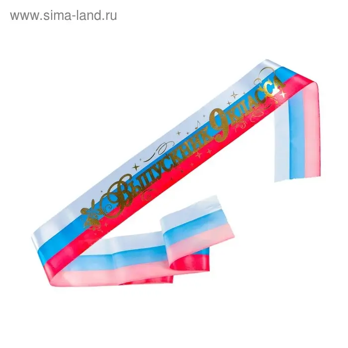 Лента  Лента "Выпускник 9 класс", атлас триколор фольга