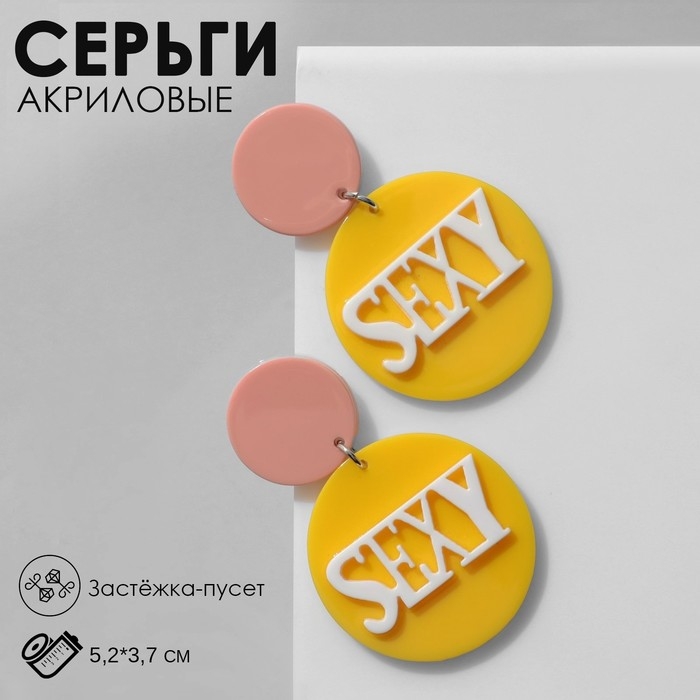 Серьги акрил SEXY, цвет жёлто-белый в серебре Серьги акрил SEXY, цвет жёлто-белый в серебре