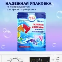 Капсулы для стирки 5 в 1 Мой Выбор &laquo;Свежесть океана&raquo; 10 шт. по 10 г дой-пак