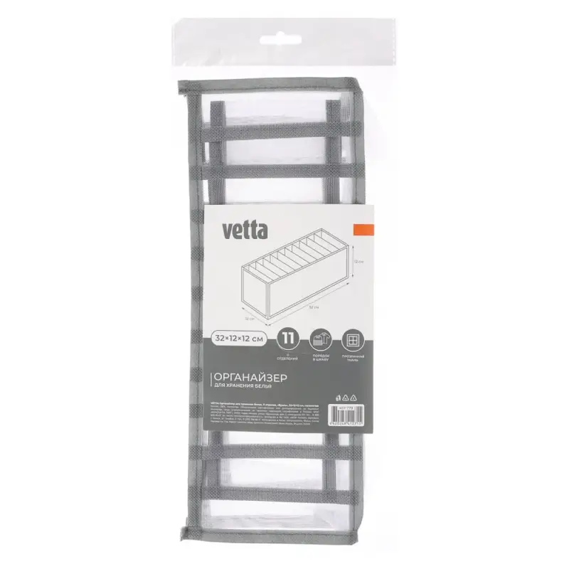 Органайзер для хранения белья тм VETTA Вуаль, 11 отделов, полиэстер, 32x12x12см