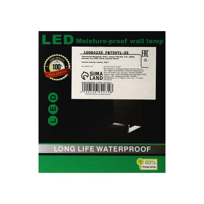 Светильник фасадный «Куб», FSD-062, 6 Вт, 4000К, регулир. луч, IP65, 220 В, пластик, белый 1008423 Светильник фасадный «Куб», FSD-062, 6 Вт, 4000К, регулир. луч, IP65, 220 В, пластик, белый 1008423