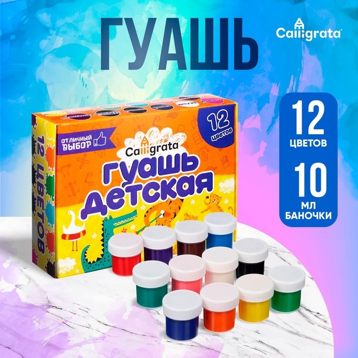 Гуашь 12 цветов Calligrata, по 10 мл Гуашь 12 цветов Calligrata, по 10 мл