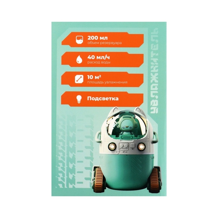 Увлажнитель воздуха Luazon HM-7  Увлажнитель воздуха Luazon HM-7 "Луноход", 200 мл, USB Type-C, зеленый