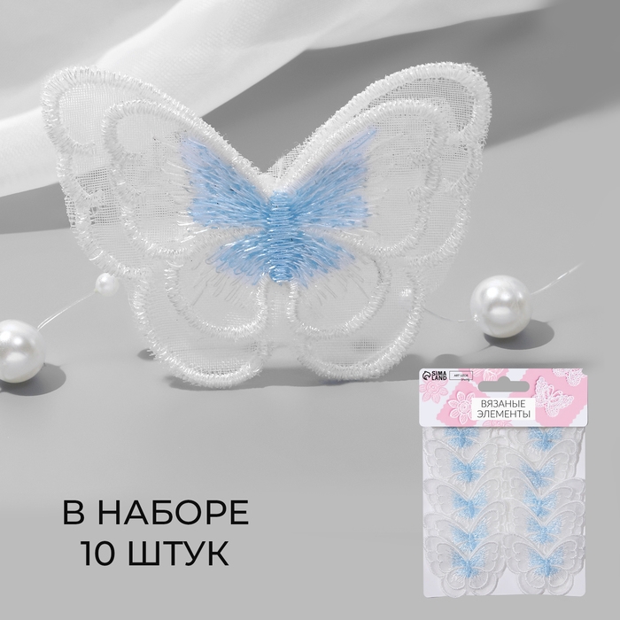 Вязаные элементы «Бабочки двойные», 5 × 4 см, 10 шт, цвет голубой/белый Вязаные элементы «Бабочки двойные», 5 × 4 см, 10 шт, цвет голубой/белый