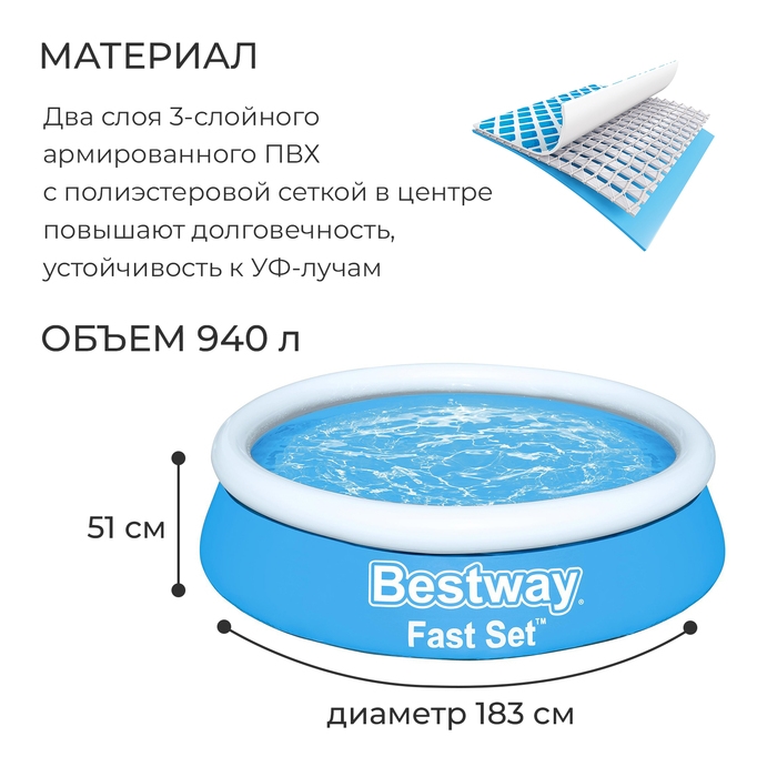 Бассейн надувной Fast Set, 183 x 51 см, 57392 Bestway Бассейн надувной Fast Set, 183 x 51 см, 57392 Bestway