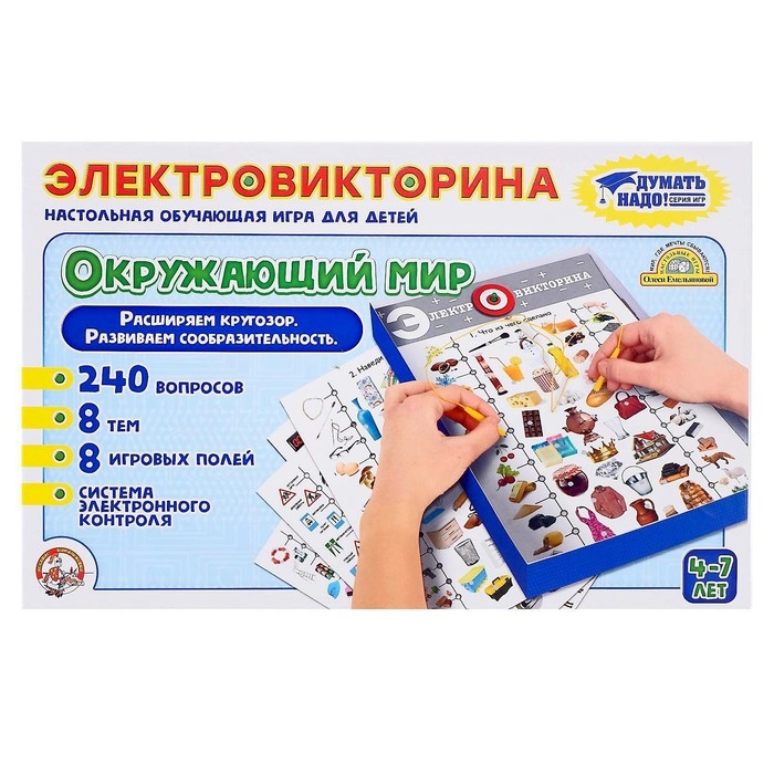 Электровикторина «Окружающий мир» Электровикторина «Окружающий мир»