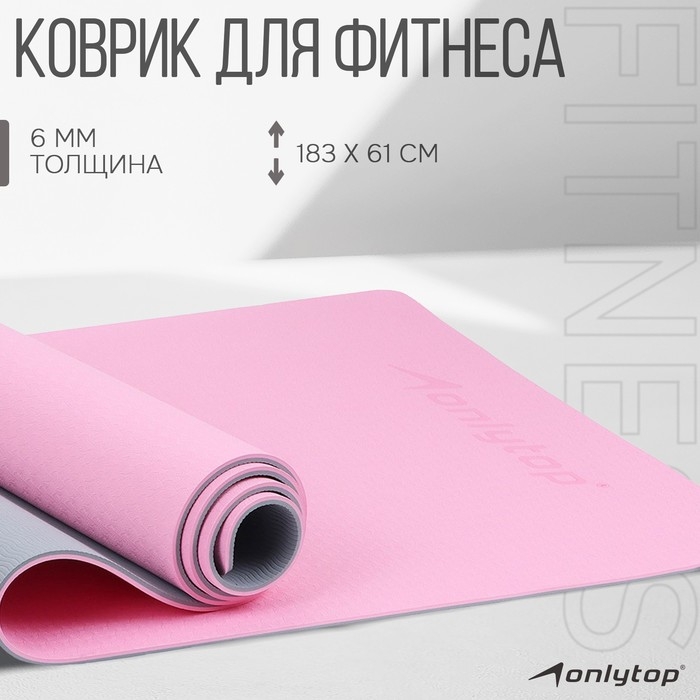 Коврик для фитнеса и йоги ONLYTOP, 183х61х0,6 см, цвет серый/розовый Коврик для фитнеса и йоги ONLYTOP, 183х61х0,6 см, цвет серый/розовый