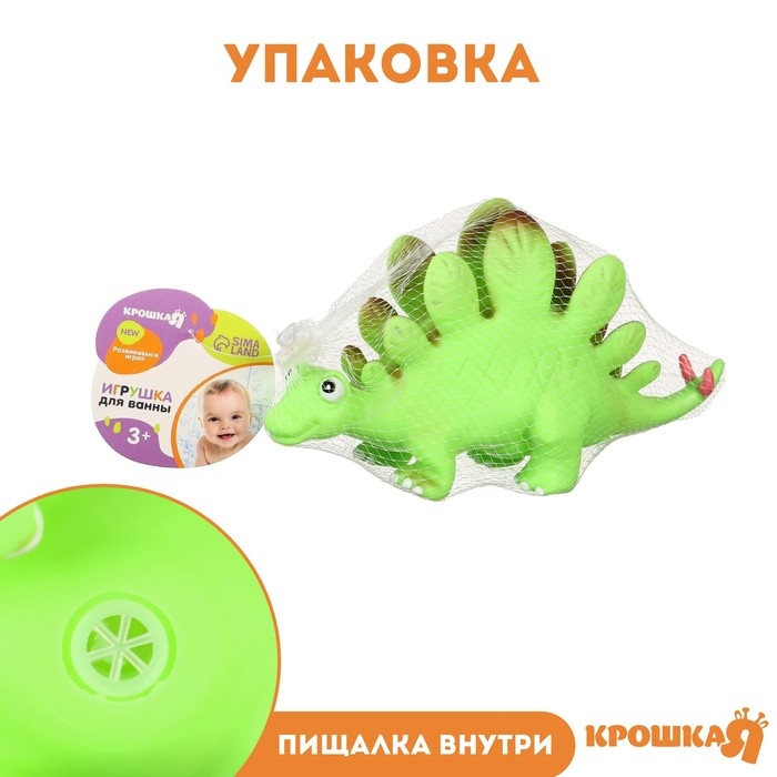 Резиновая игрушка для ванны «Динозавр: Стегозавр», 23 см, с пищалкой, Крошка Я Резиновая игрушка для ванны «Динозавр: Стегозавр», 23 см, с пищалкой, Крошка Я