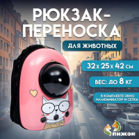 Рюкзак для переноски кошек "Кот учёный", с окном для обзора, 32 х 25 х 42 см, розовый