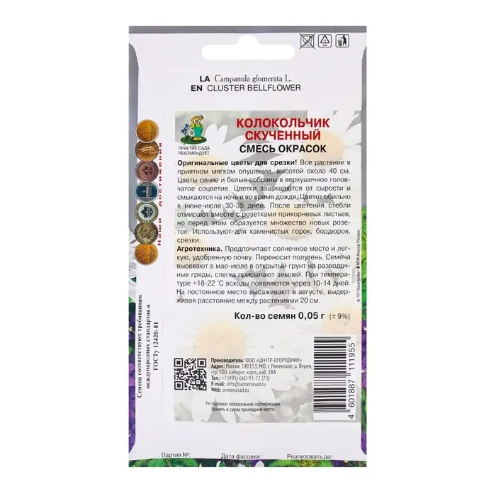 Семена цветов Колокольчик скученный Смесь окрасок, 0,05гр Семена цветов Колокольчик скученный Смесь окрасок, 0,05гр