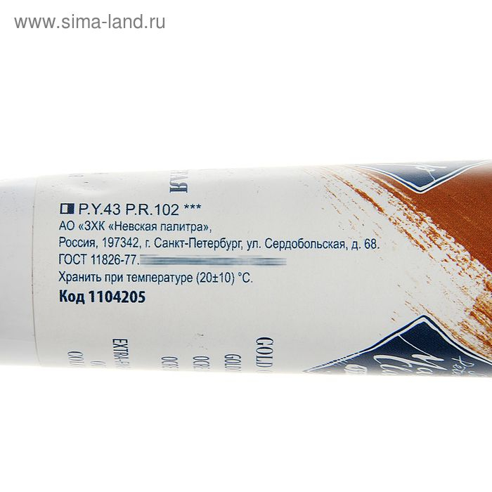 Краска масляная в тубе 46 мл, ЗХК Краска масляная в тубе 46 мл, ЗХК "Мастер-класс", охра золотистая, 1104205