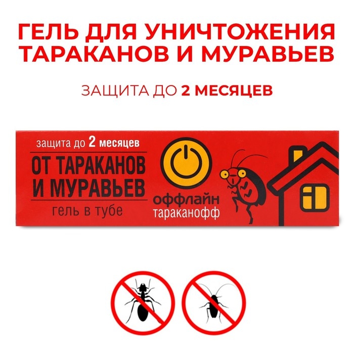 Гель от тараканов и муравьев Гель от тараканов и муравьев "Оффлайн" Тараканофф, туба, 75 мл