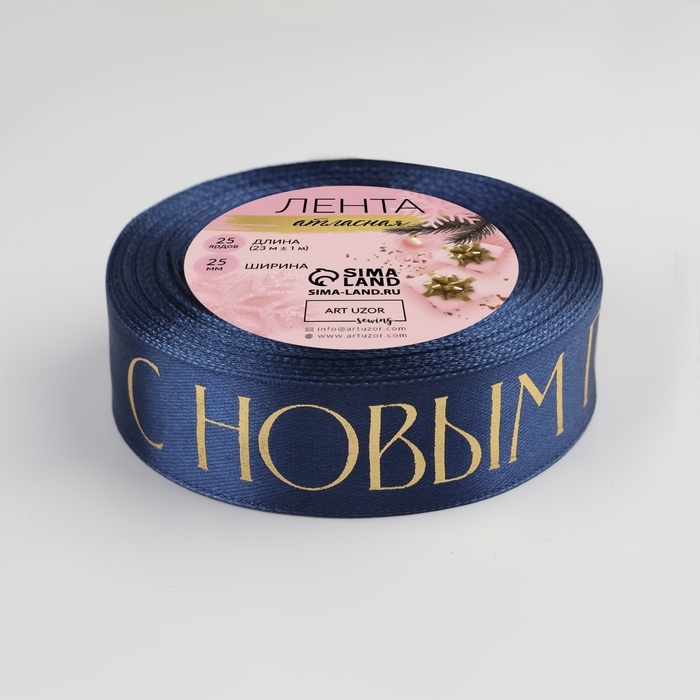 Новый год! Лента атласная с тиснением «С Новым годом», 25 мм, 23 ± 1 м, цвет тёмно-синий Новый год! Лента атласная с тиснением «С Новым годом», 25 мм, 23 ± 1 м, цвет тёмно-синий