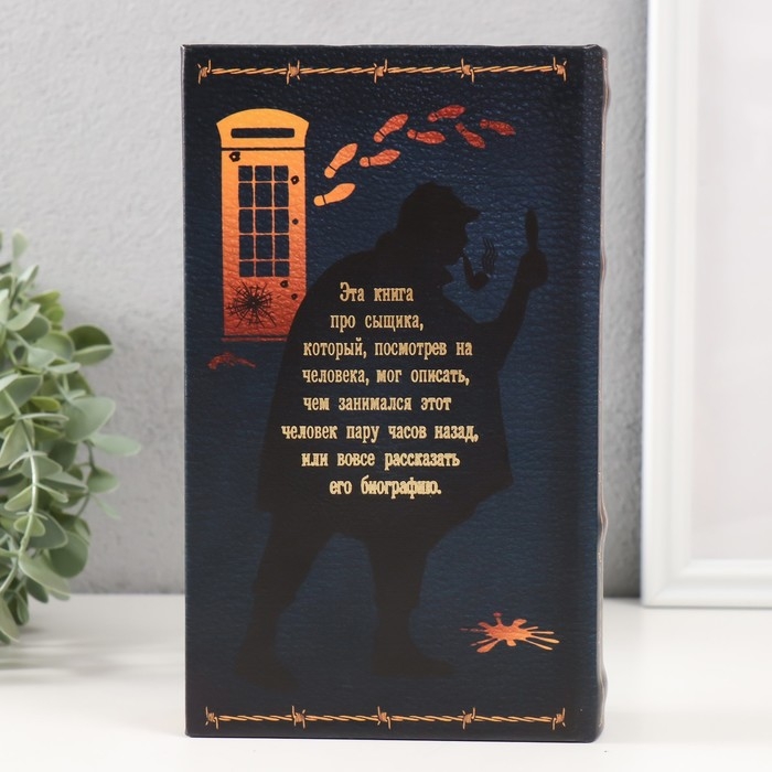 Сейф-книга дерево кожзам  Сейф-книга дерево кожзам "Артур Конан Дойл. Шерлок Холмc" тиснение 21х13х5 см