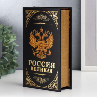 Сейф-книга дерево, кожзам "Герб. Россия великая держава" 21х13х5 см